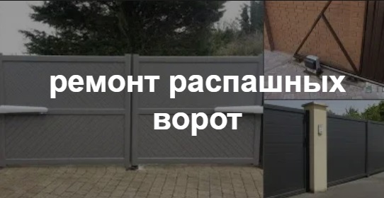 Купить услугу реставрации и восстановления ворот по выгодной цене в Сосновом Бору от 52181 руб